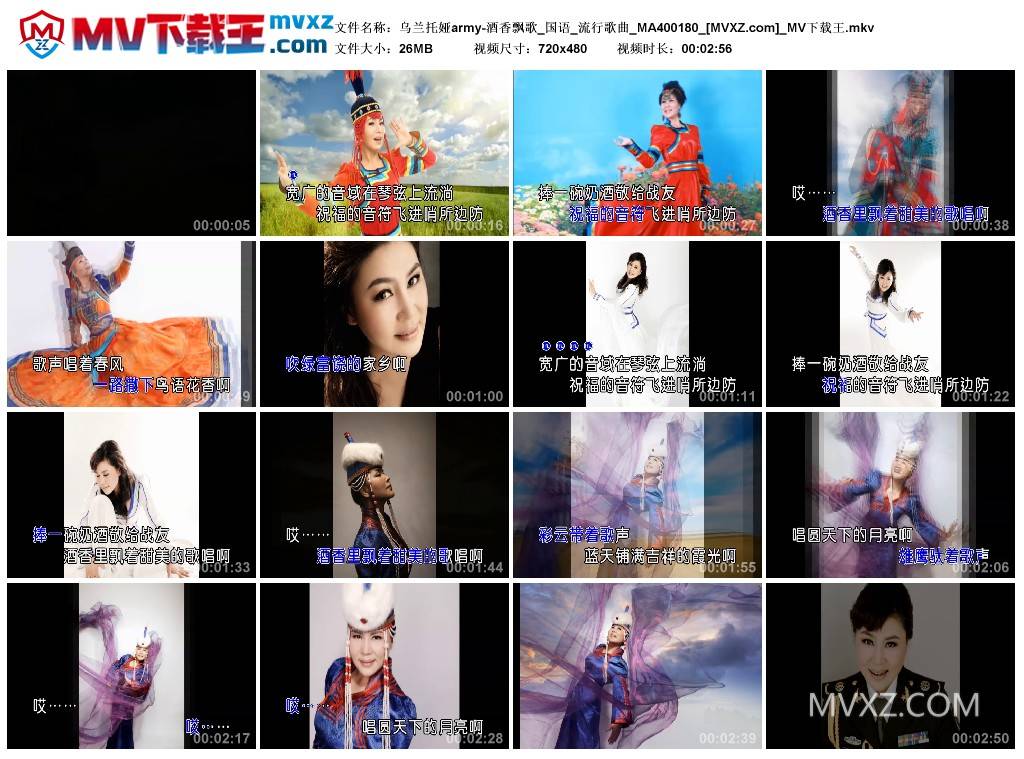 乌兰托娅army-酒香飘歌_国语_流行歌曲_MA400180